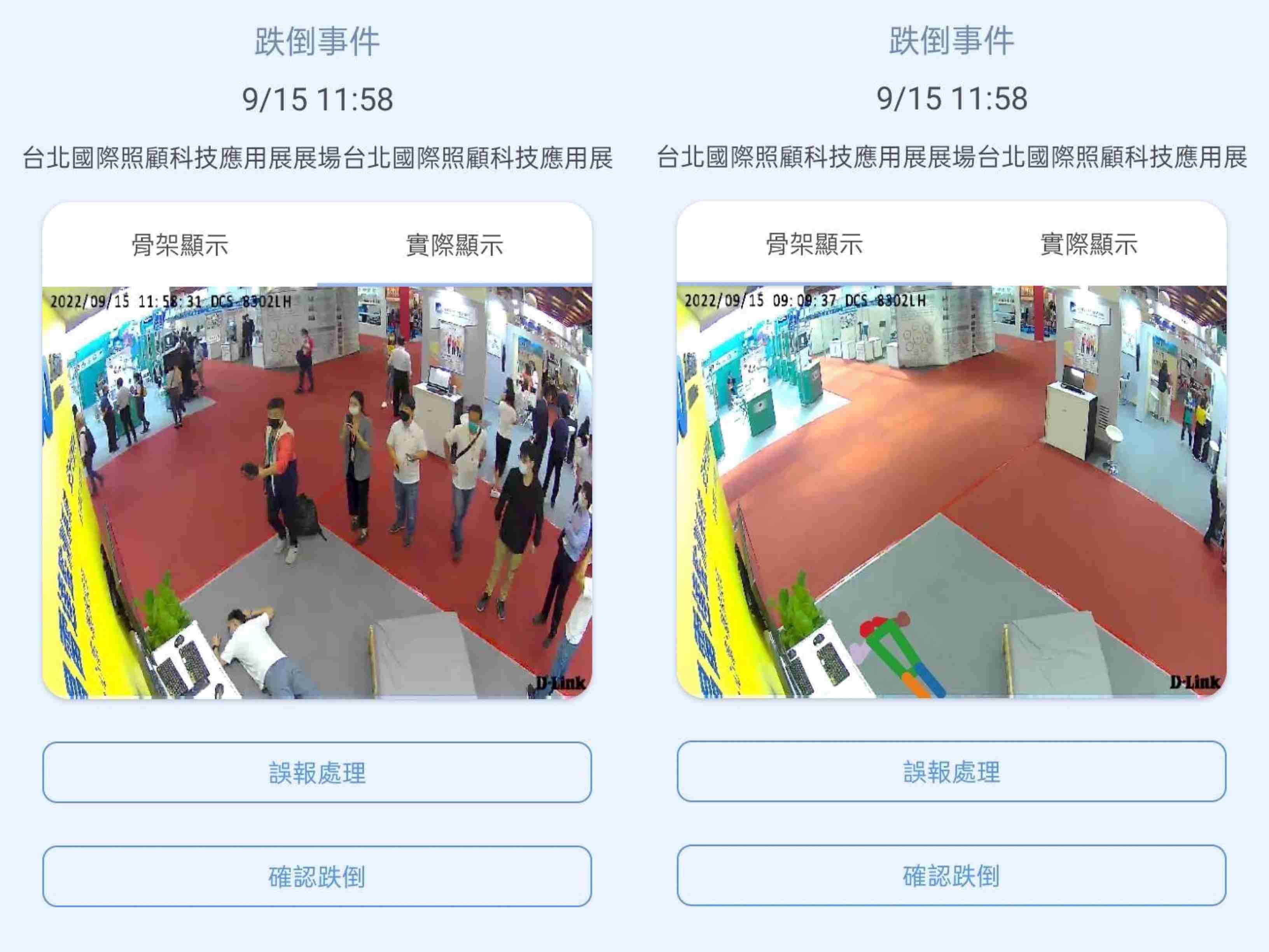 优游UB8颐康「先知跌」侦测系统，，可连动「安全守护平台」进行实时预警