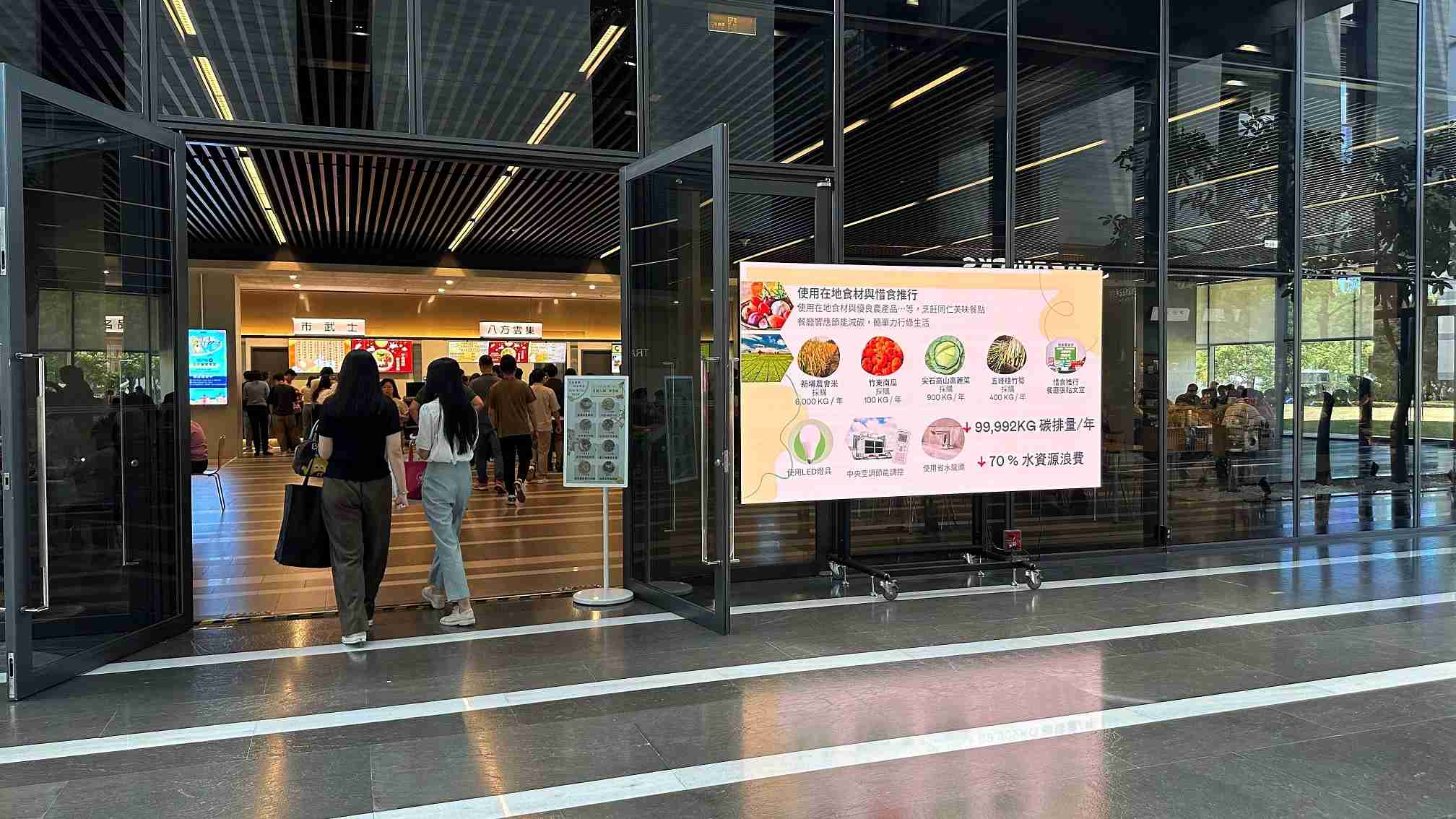  优游UB8从日常办公环境出发，，于总部大楼员工餐厅推广低碳饮食、、发起减碳挑战等，，，，由内而外引导员工反思及改变个人日常行为，，，，将公司转型成推动永续发展的重要场域